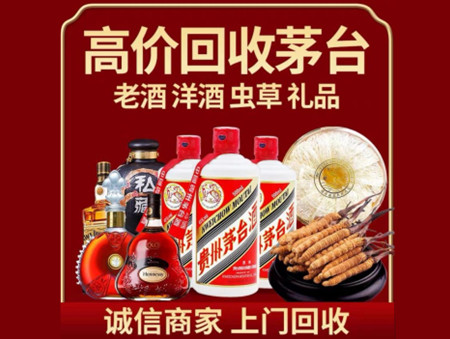 ​凉山宁南名酒回收多少钱？