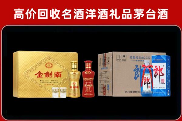 凉山宁南回收剑南春酒